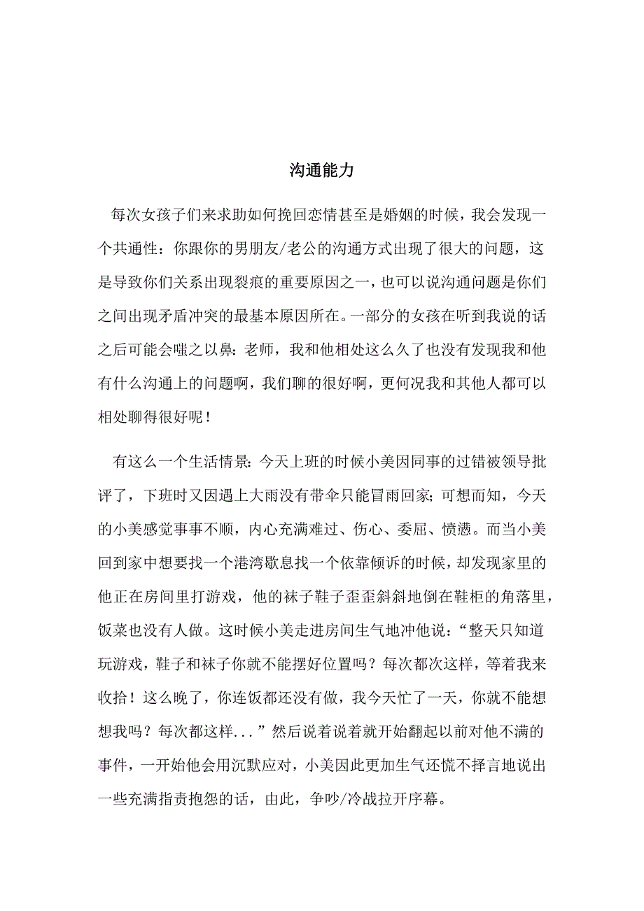 如何和你的爱人进行有效地沟通_第1页