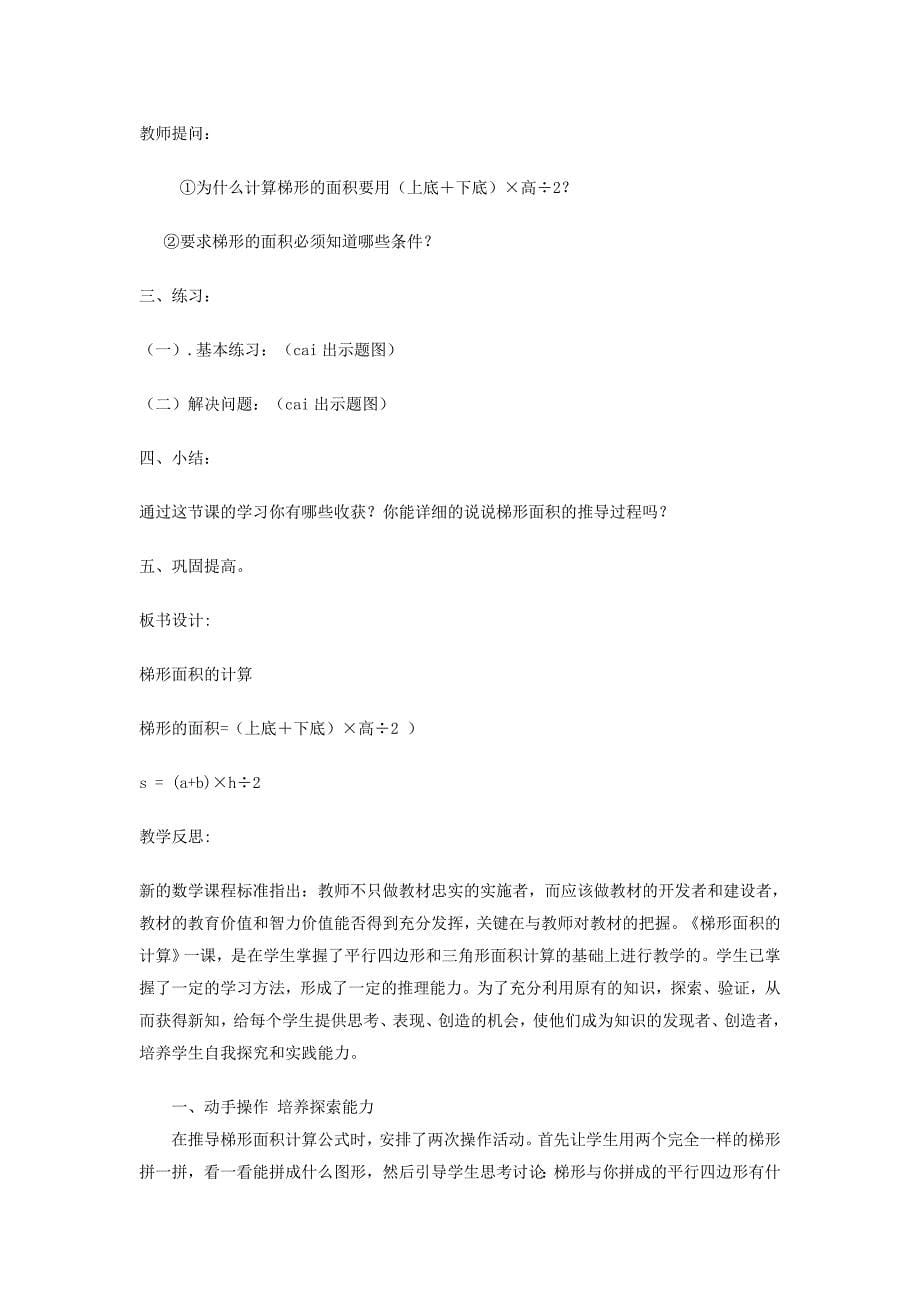 梯形面积教学设计及教学反思dToc_第5页