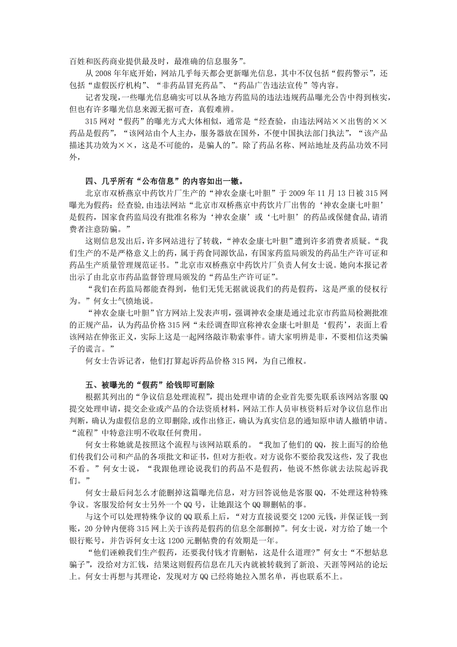 优格诺是不是真药_皮肤病_药品价格315网_第4页