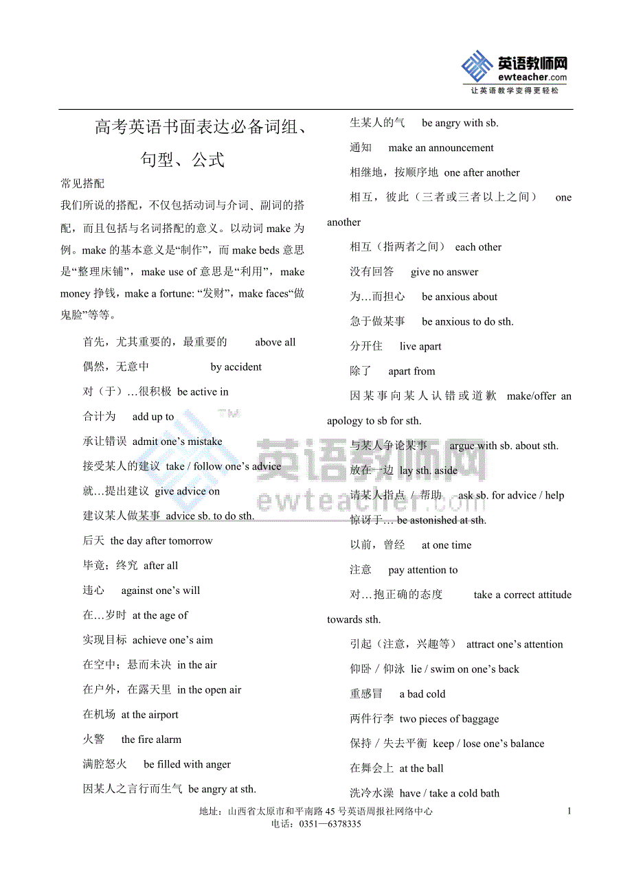 高考英语书面表达必备词组、句型、公式_第1页