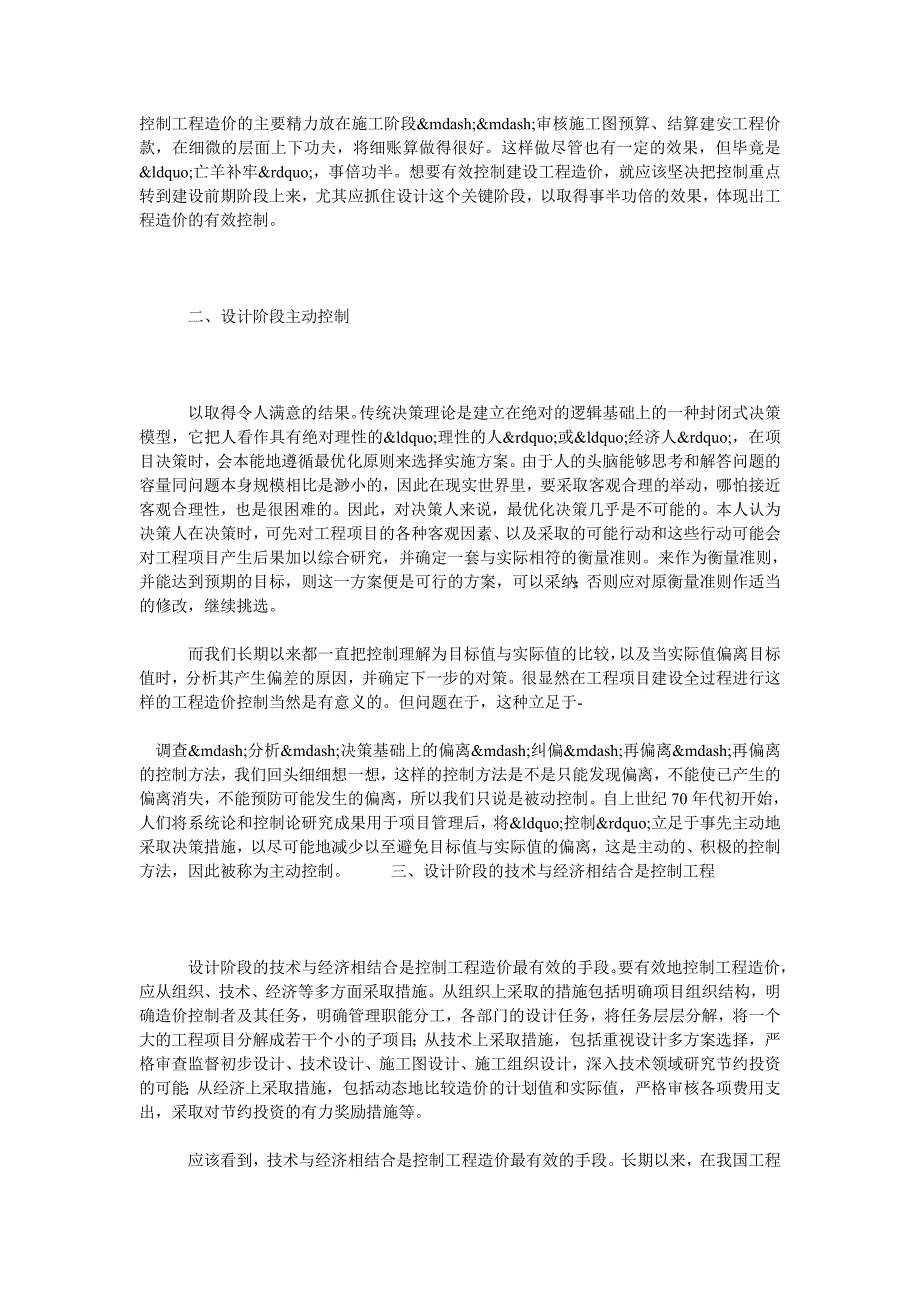 浅谈工程造价的有效控制管理的几点方法_第2页