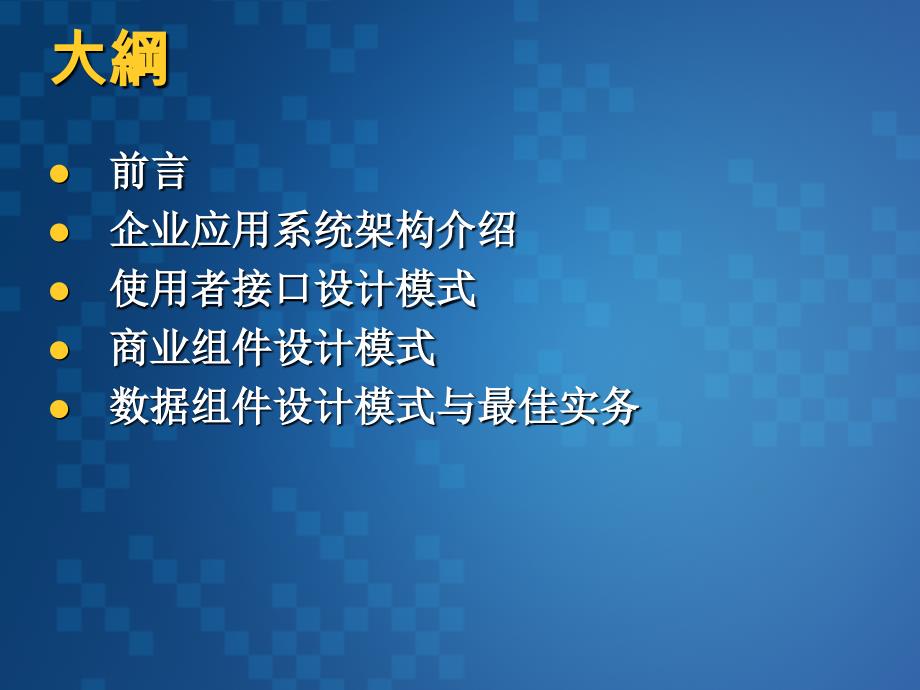 企业应用系统架构与设计模式_第4页