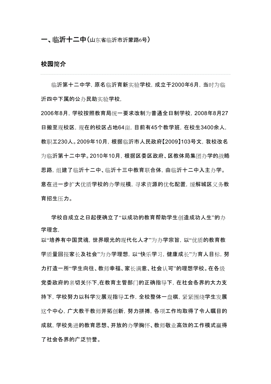 临沂几所初中简介_第1页