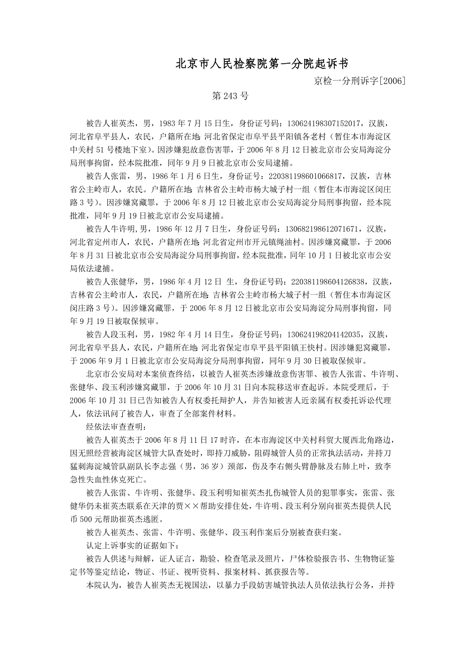 北京市人民检察院第一分院起诉书_第1页