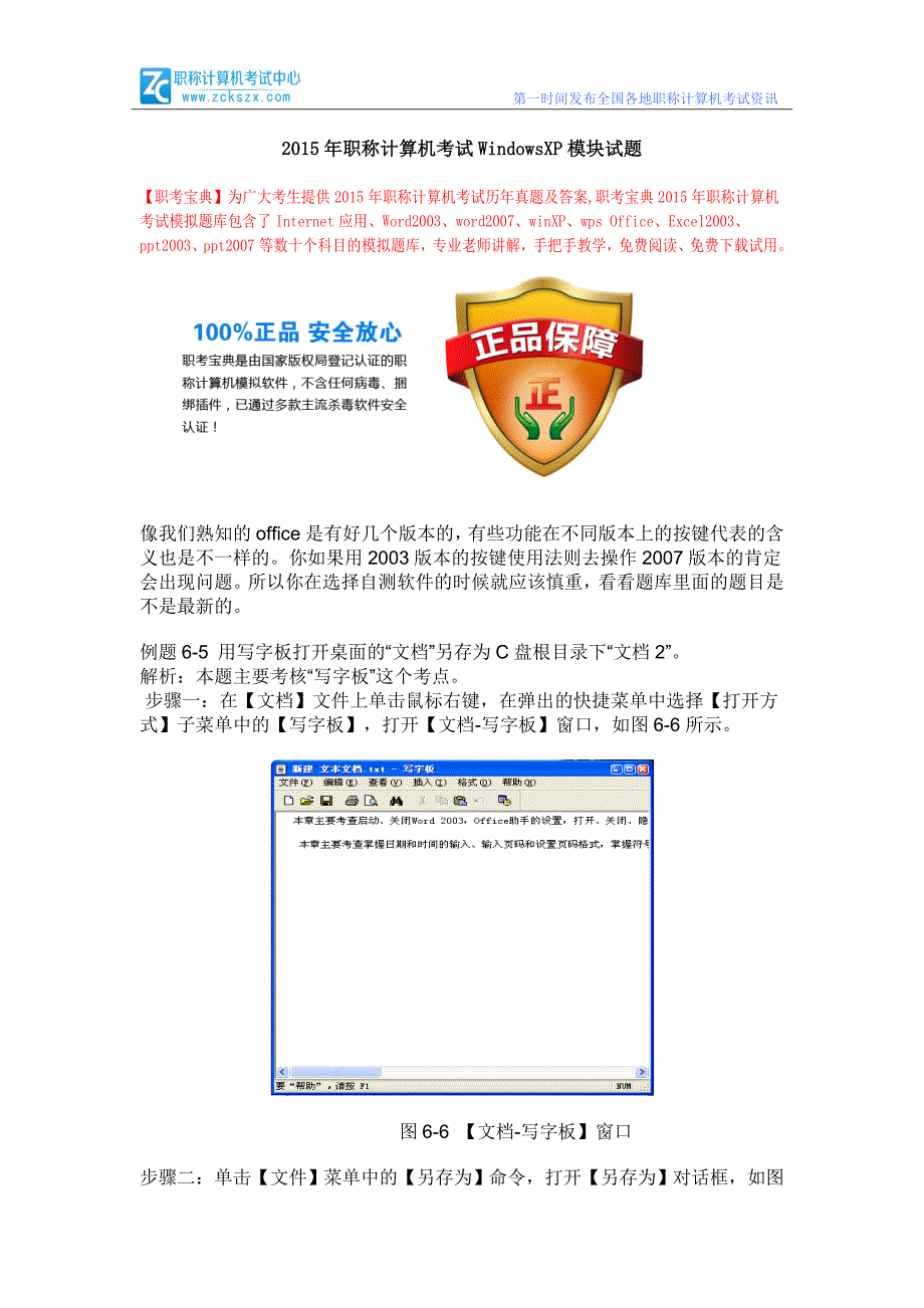 2015年职称计算机考试WindowsXP模块试卷_第1页