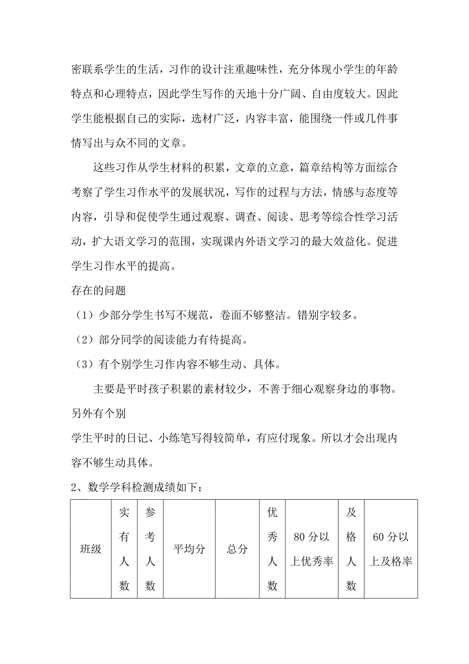 刘小教学质量分析报告 2_第3页