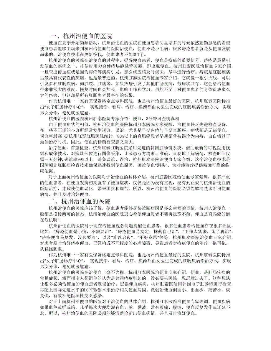 杭州治便血的医院_第1页