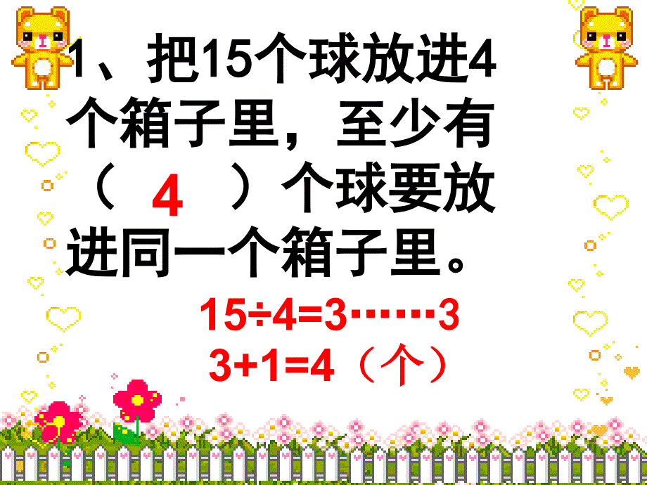 人教版六年级数学下册数学广角第三课时_抽屉原理_例3_第2页