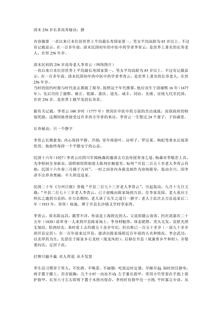 清末256岁长者高寿秘诀_第1页