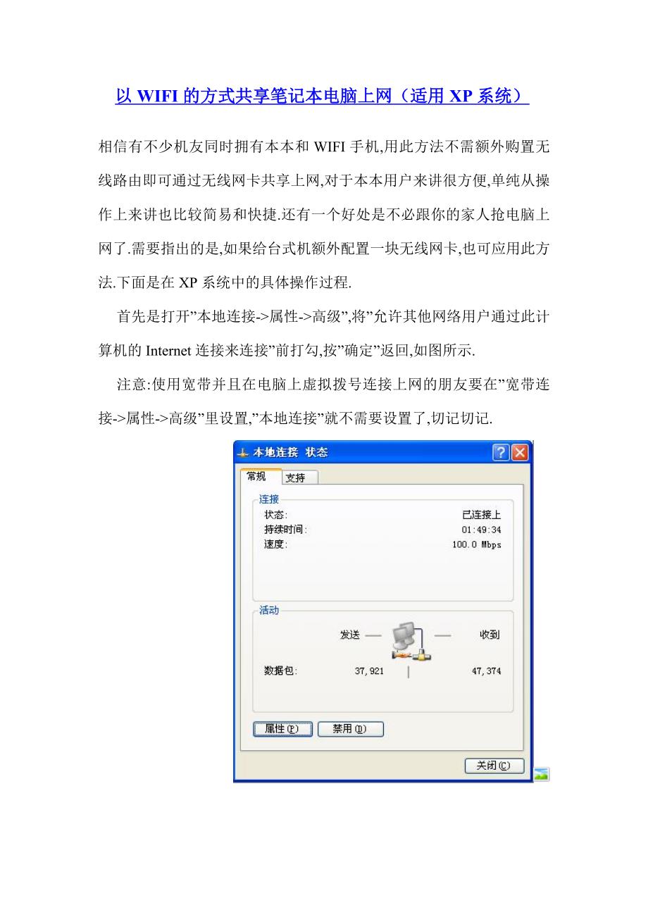 以WIFI的方式共享笔记本电脑上网(适用XP系统)_第1页