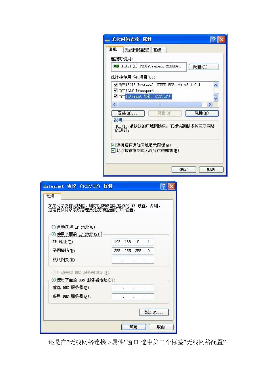 以WIFI的方式共享笔记本电脑上网(适用XP系统)_第3页