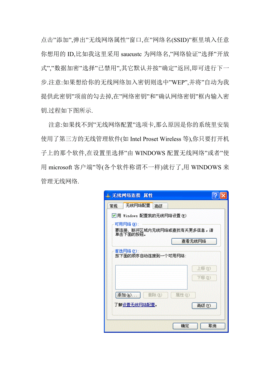 以WIFI的方式共享笔记本电脑上网(适用XP系统)_第4页