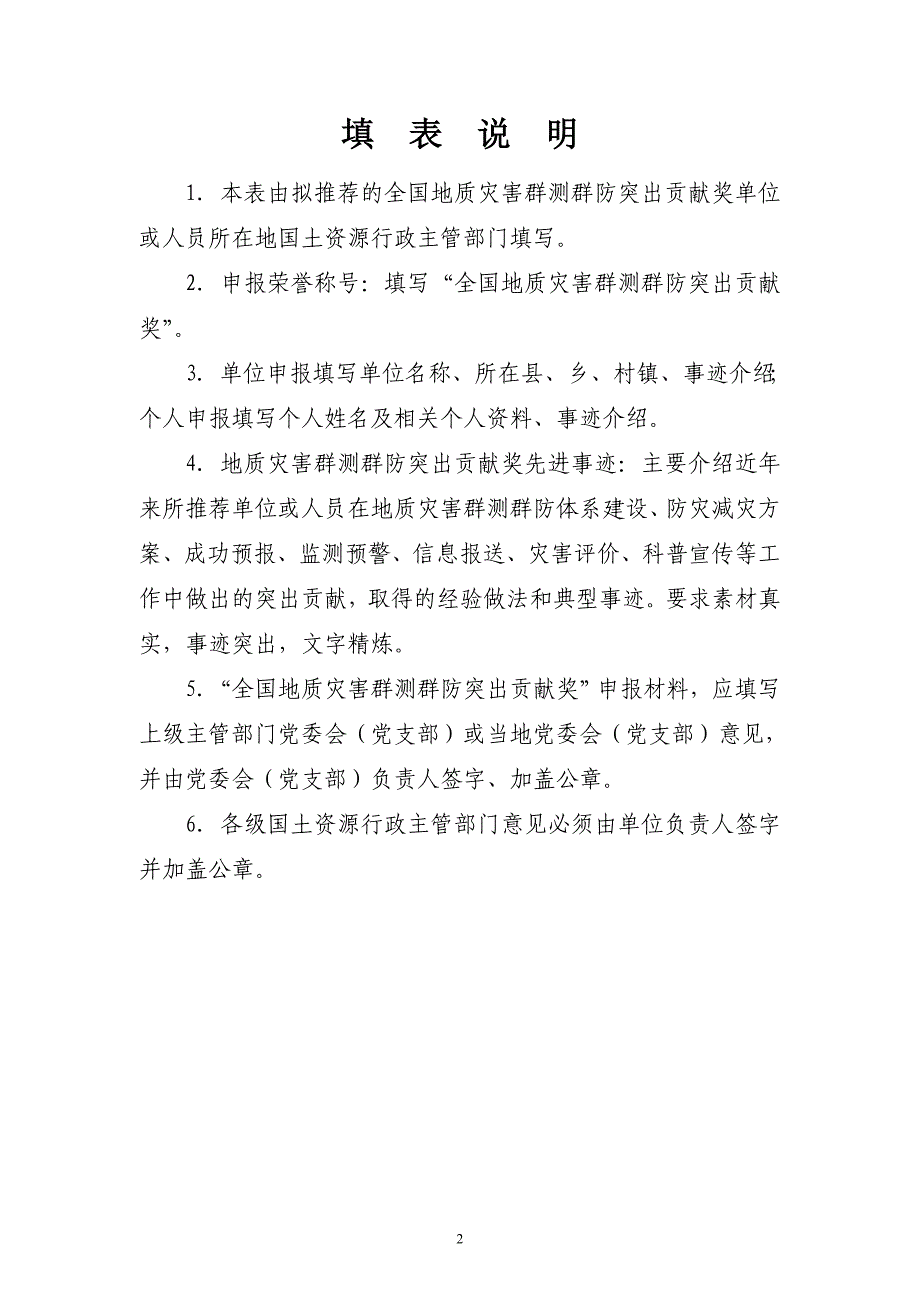 全国地质灾害群测群防突出贡献奖申报表_第2页