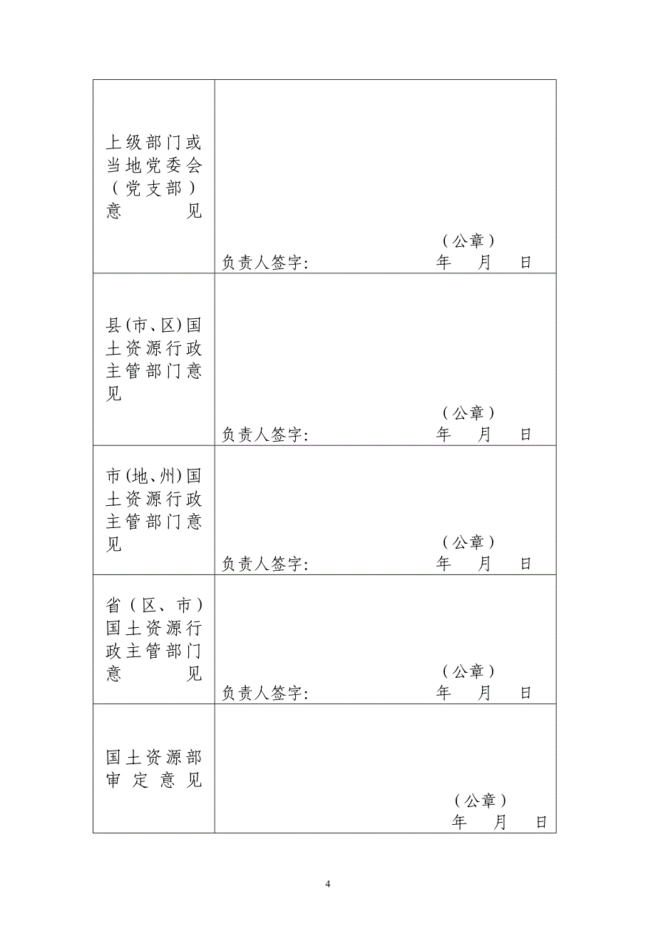 全国地质灾害群测群防突出贡献奖申报表_第4页