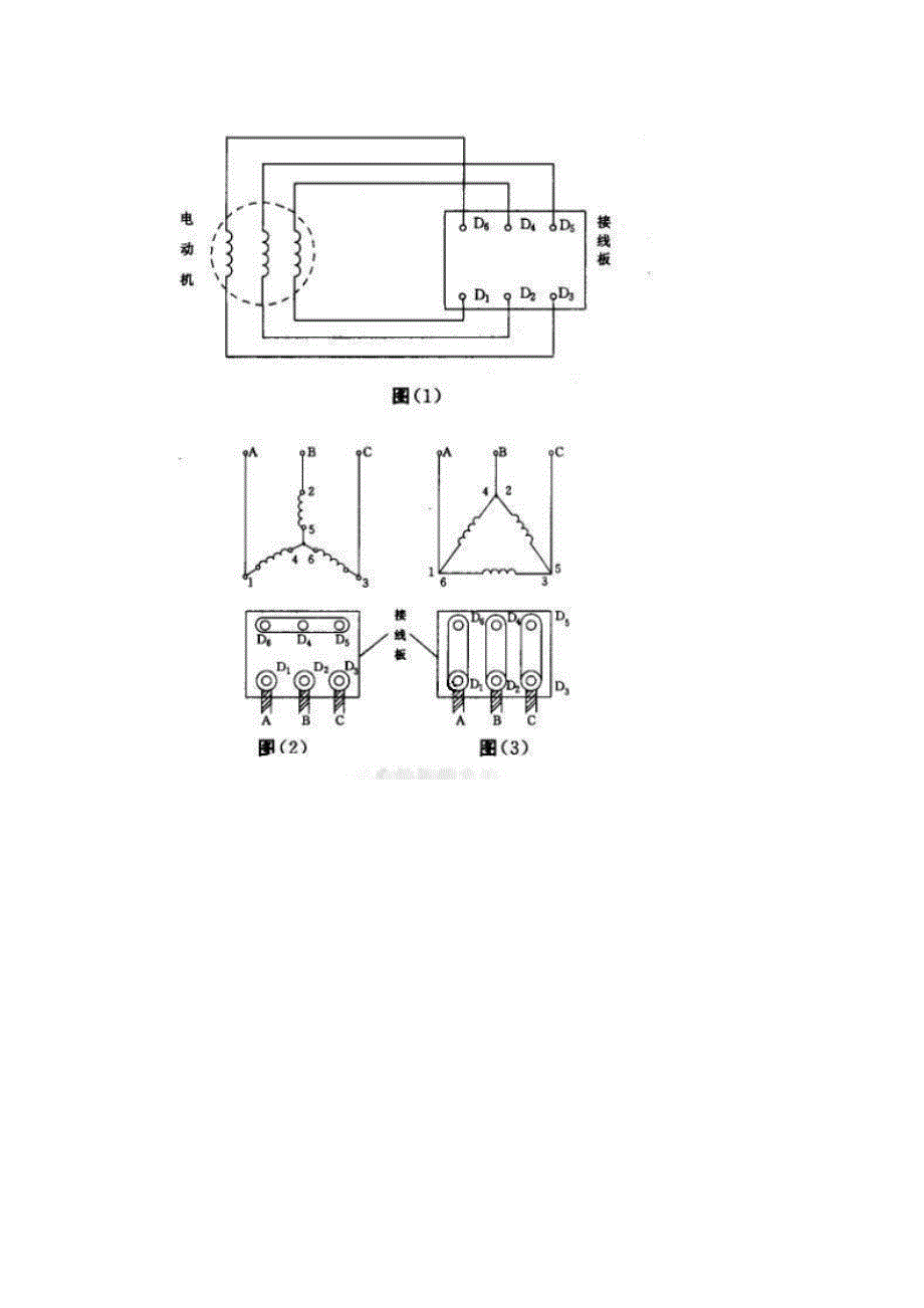 电动机三角形和星型接法_第2页