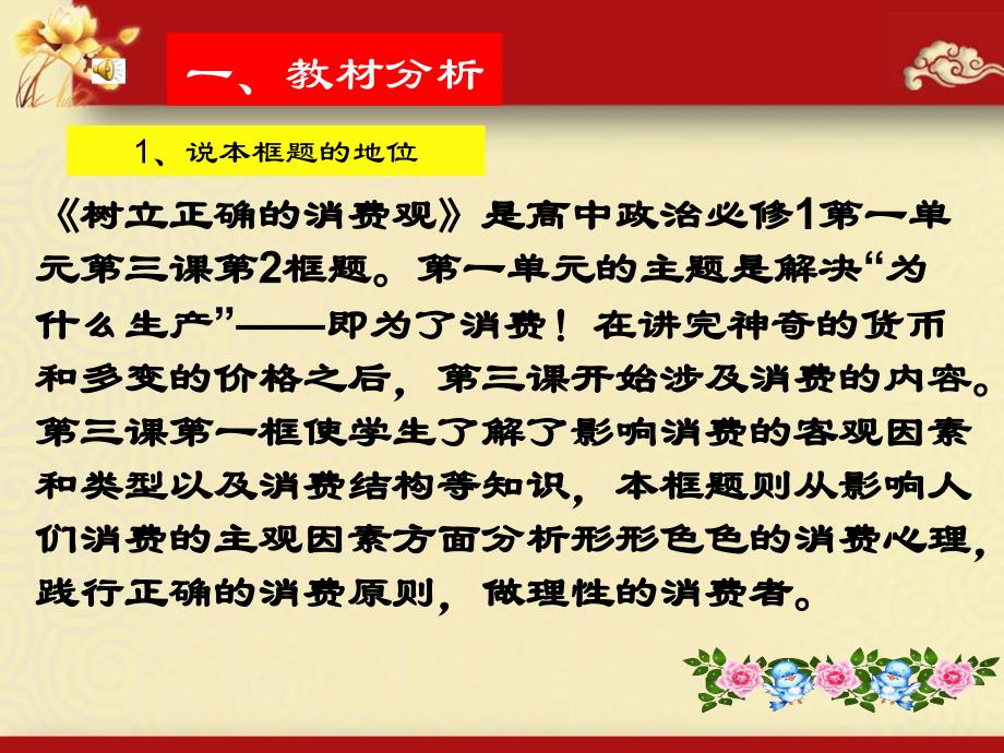 教育部参赛树立正确的消费观说课王丽_第3页