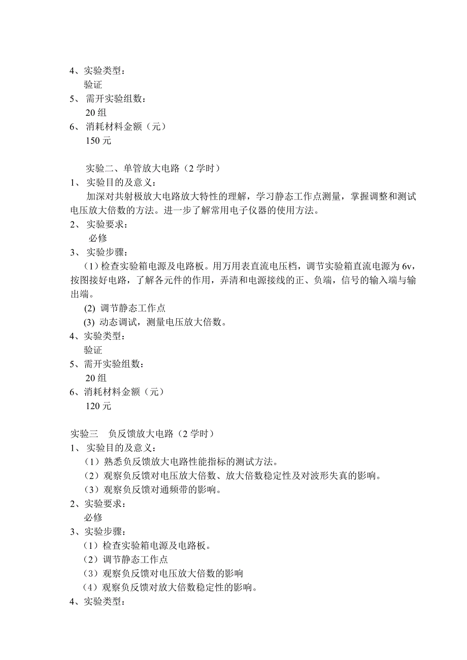 《电子技术》实验教学大纲_第2页