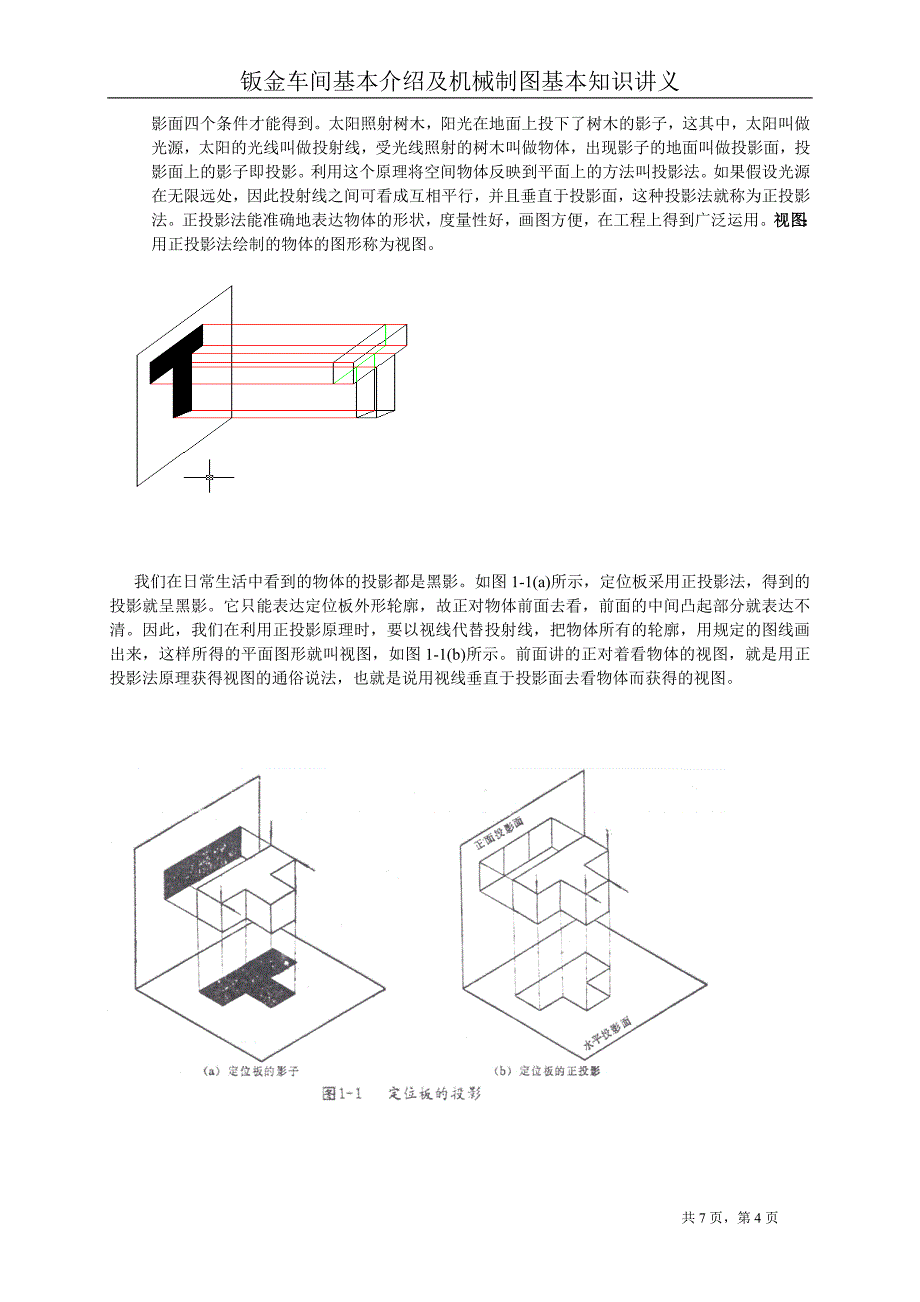 钣金车间工艺方面基本知识讲义_第4页