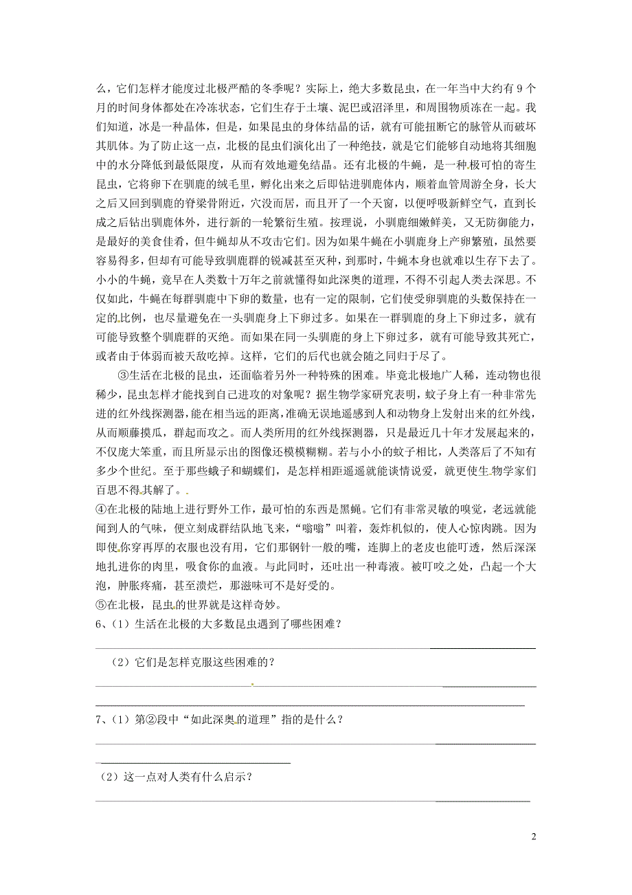 重庆市涪陵第十九中学八年级语文上册16大自然的语言(第3课时)导学案_第2页