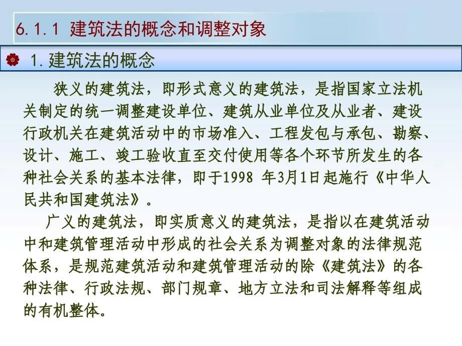 第六章_建筑法律制度_第5页