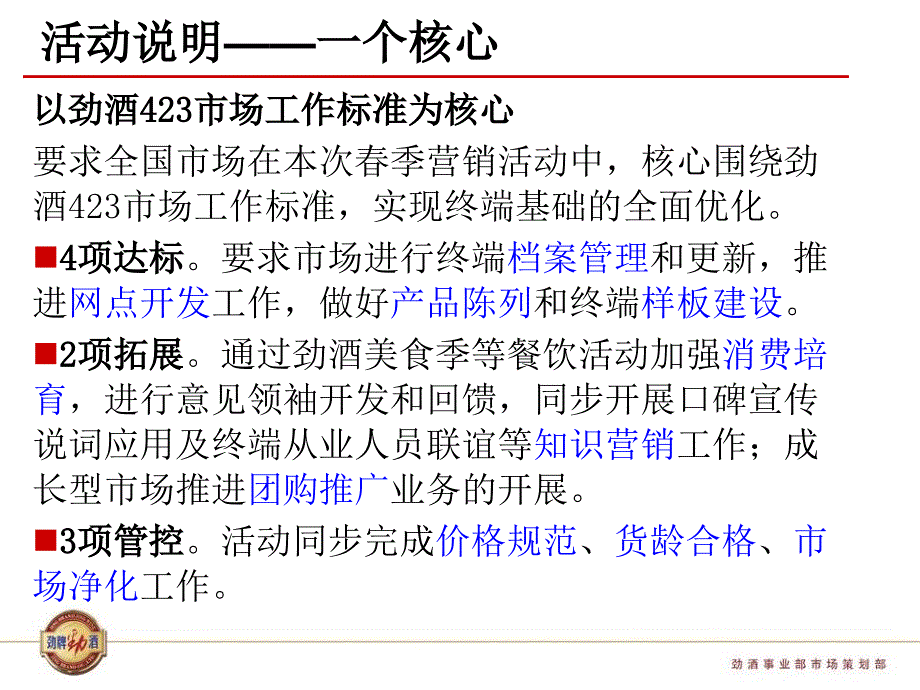 劲酒2012年市场规划_第4页