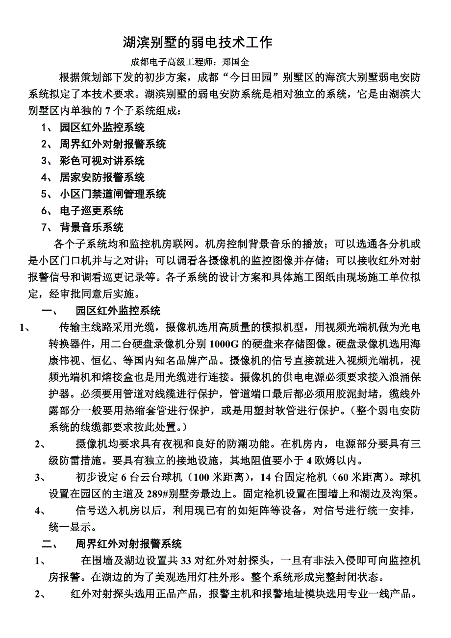 湖滨别墅的弱电技术工作_第1页