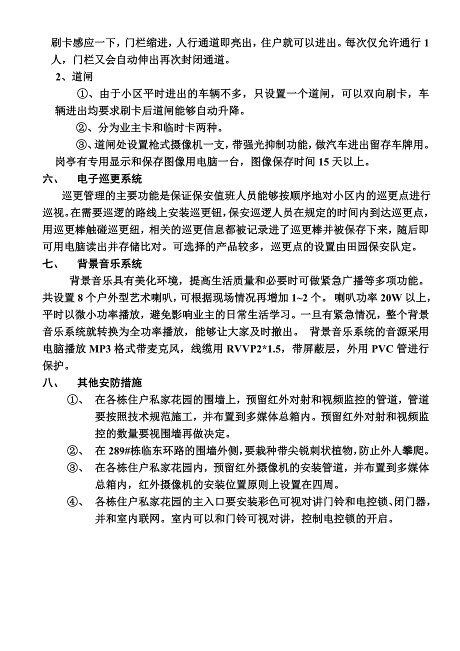 湖滨别墅的弱电技术工作_第3页