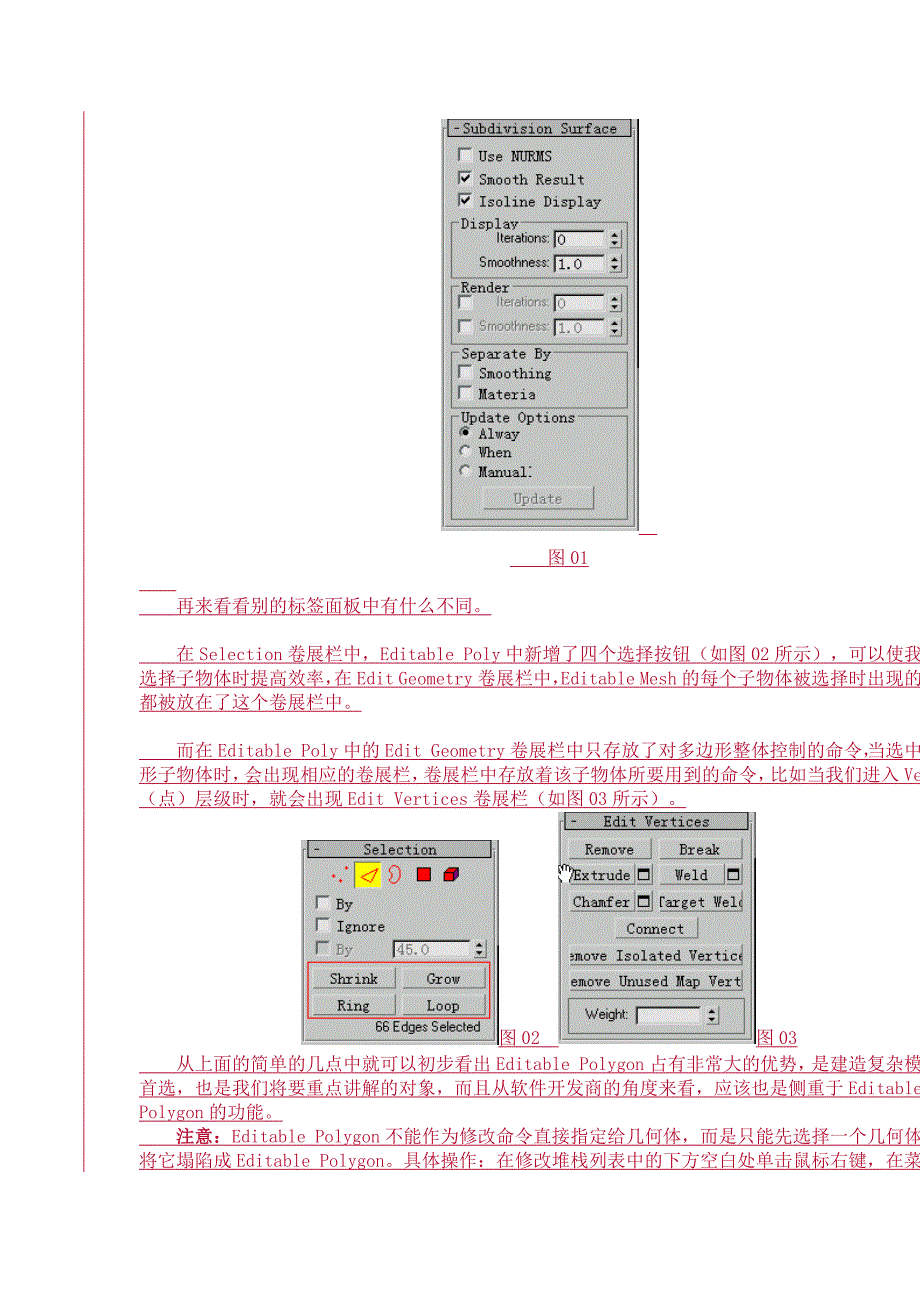 了解3Ds max多边形建模_第2页