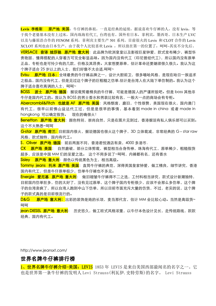 世界牛仔裤排行榜_第1页