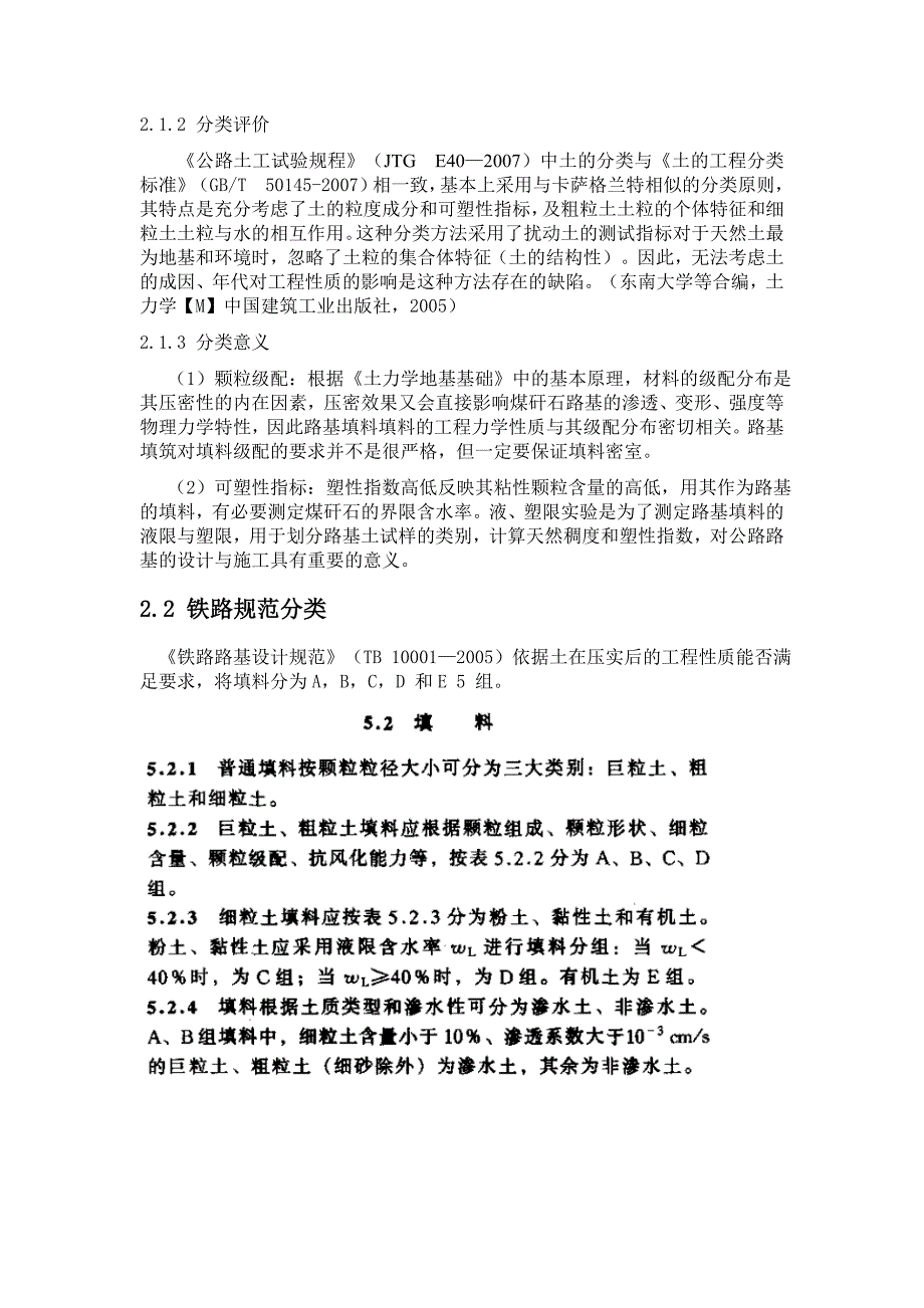 路基填料常用的评定指标及其规范要求_第4页