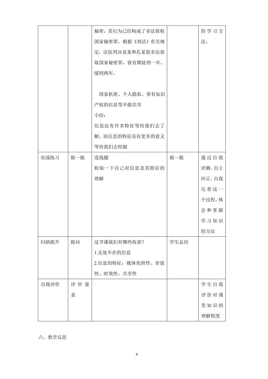 信息技术教学设计_第5页