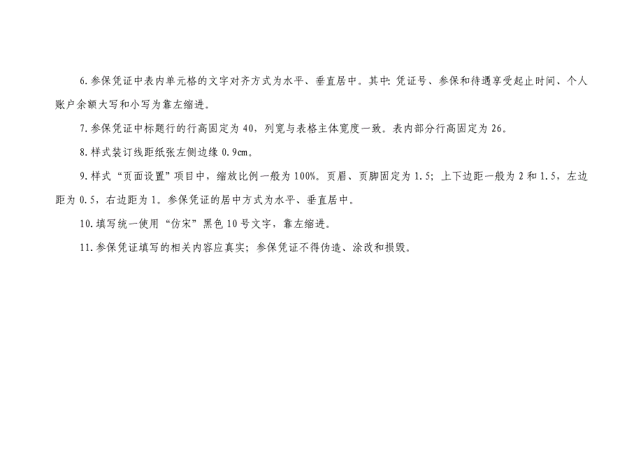 医保关系转移接续申请表(规范)_第4页