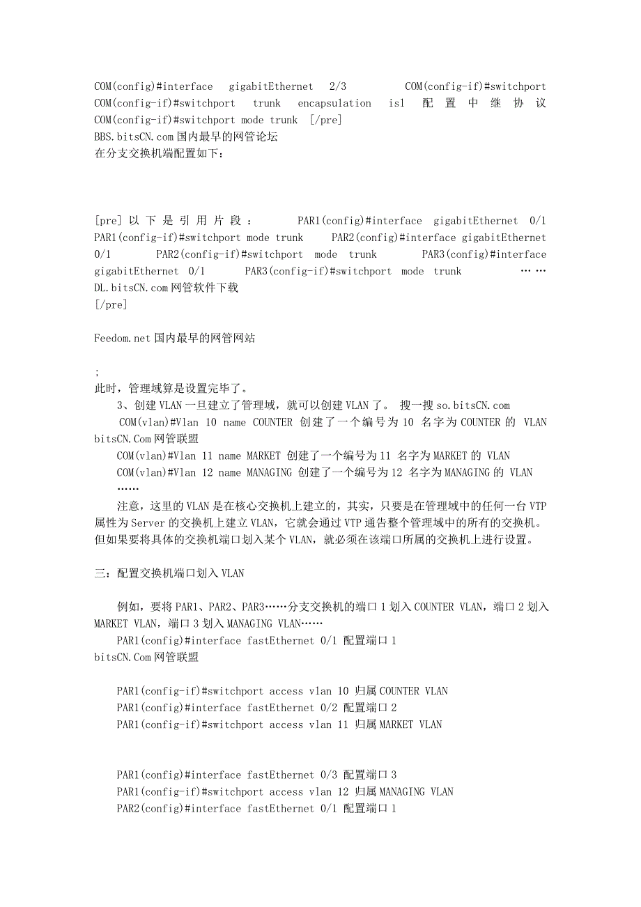 VLAN虚拟局域网 从入门到精通_第4页