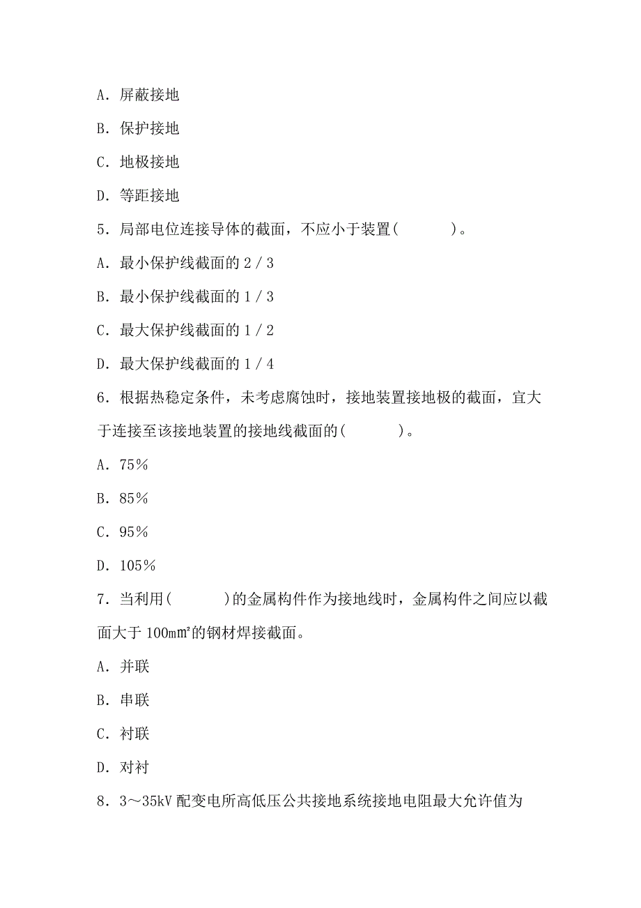 注册电气工程师考试试卷27_1_1_第2页