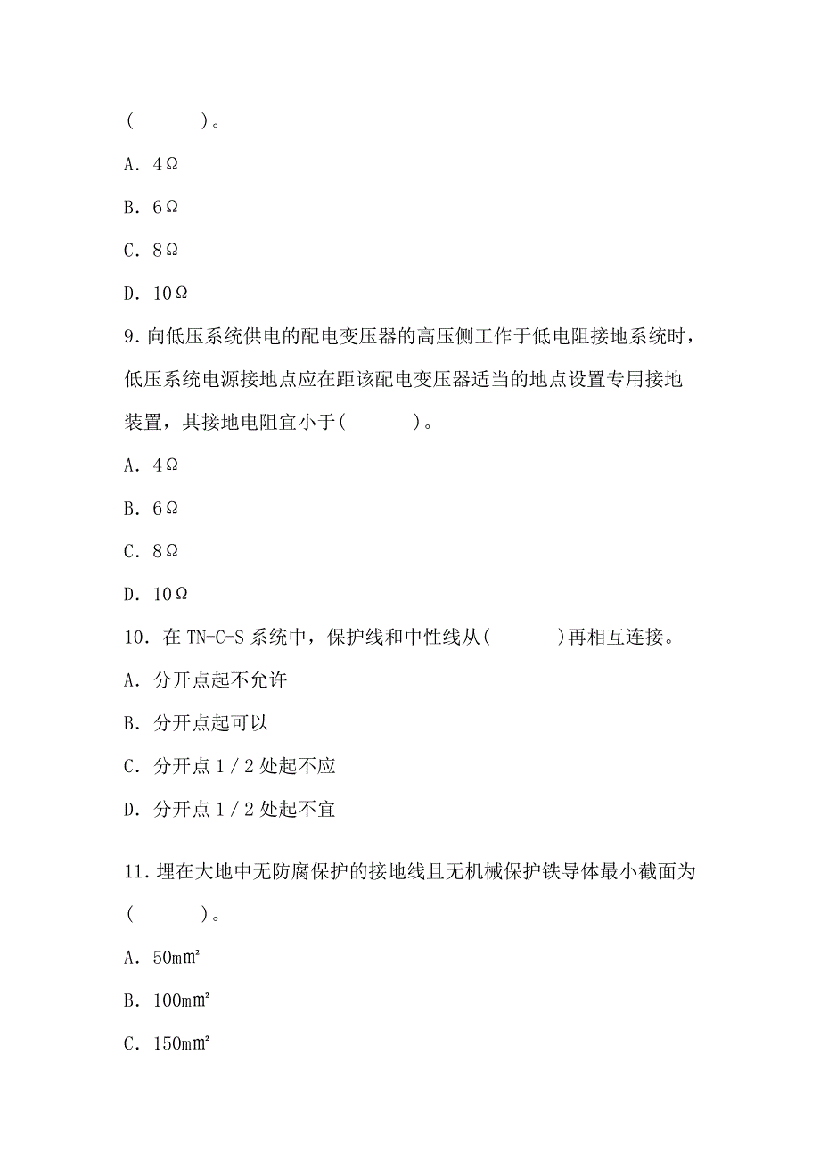 注册电气工程师考试试卷27_1_1_第3页