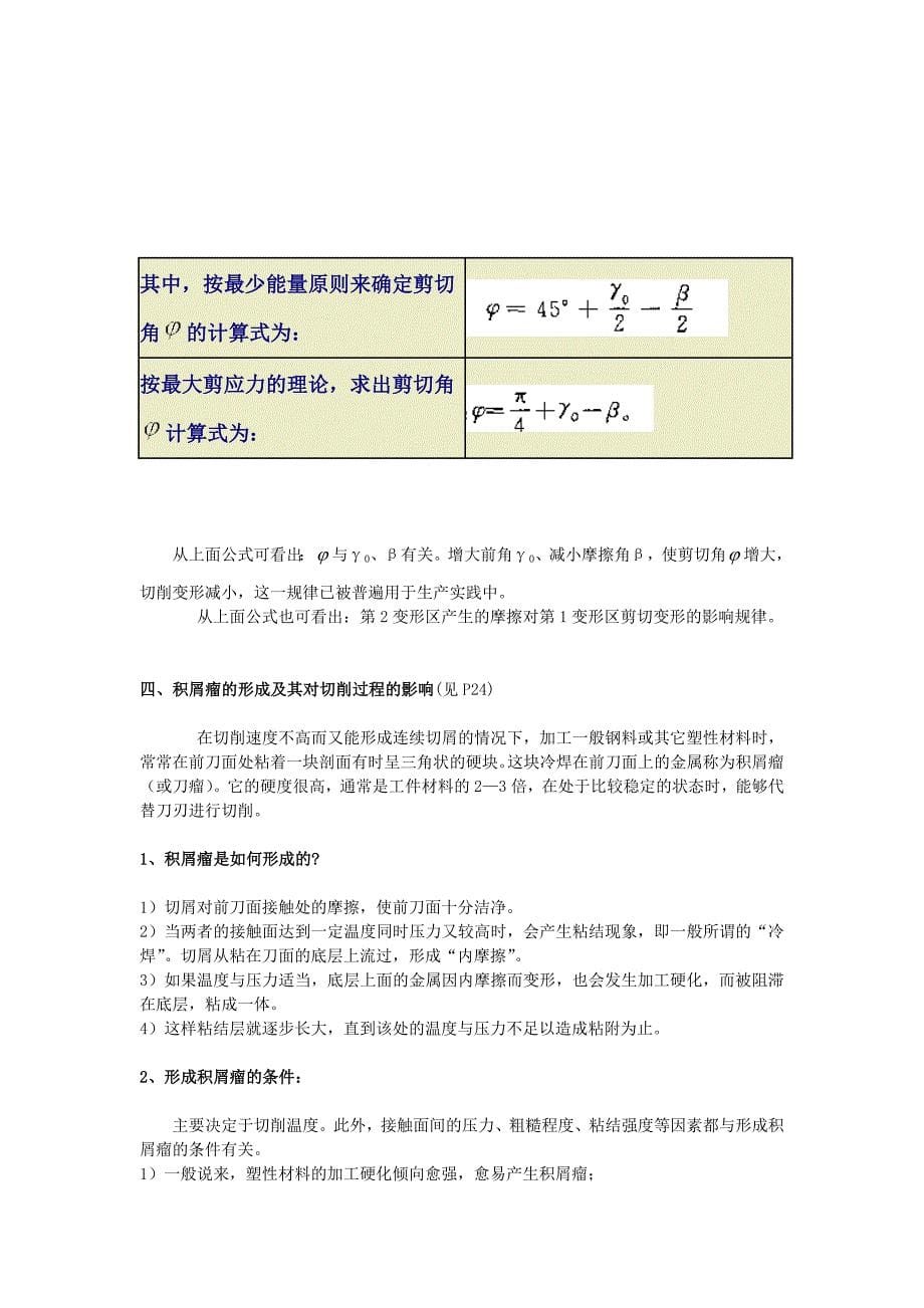 【2017年整理】机械基础第二章金属切削过程的基本规律及其应用_第5页