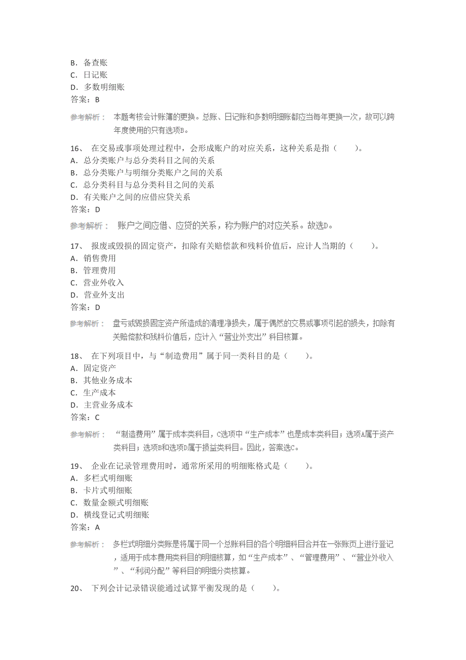 2015年会计从业考试“会计基本”临考押题试卷1_第4页