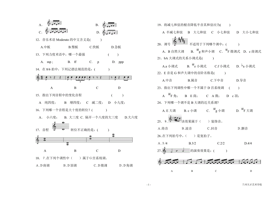 光勤音乐学社 高考乐理试卷2012.10.14_第2页