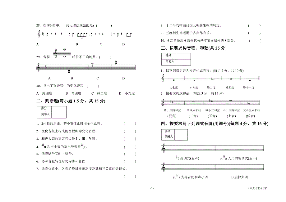 光勤音乐学社 高考乐理试卷2012.10.14_第3页
