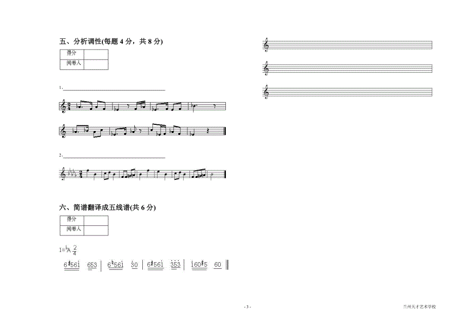 光勤音乐学社 高考乐理试卷2012.10.14_第4页