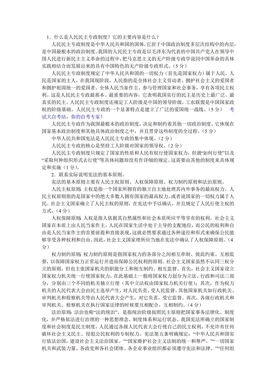 当代中国政治制度论述题及答案汇总_第1页