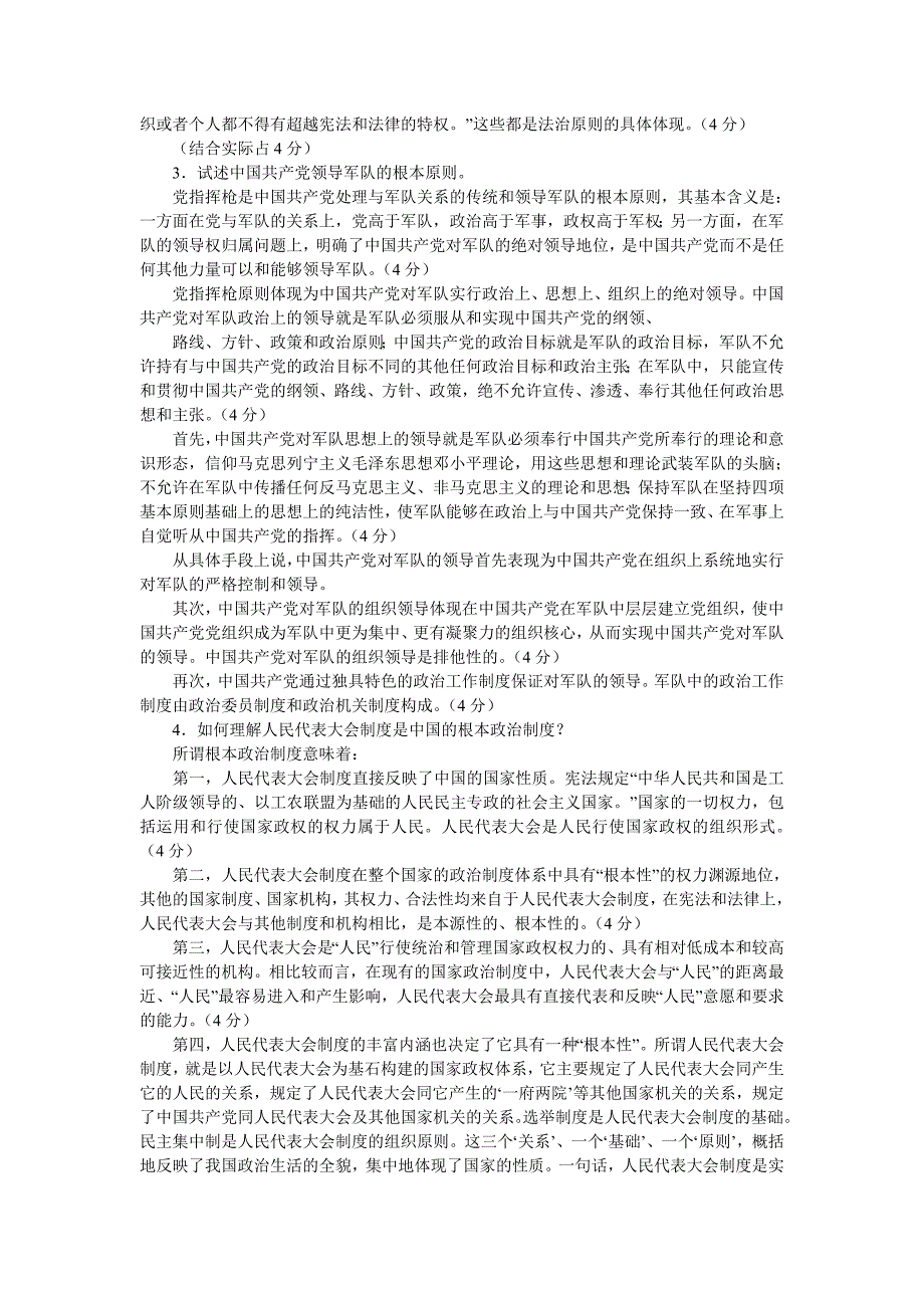 当代中国政治制度论述题及答案汇总_第2页