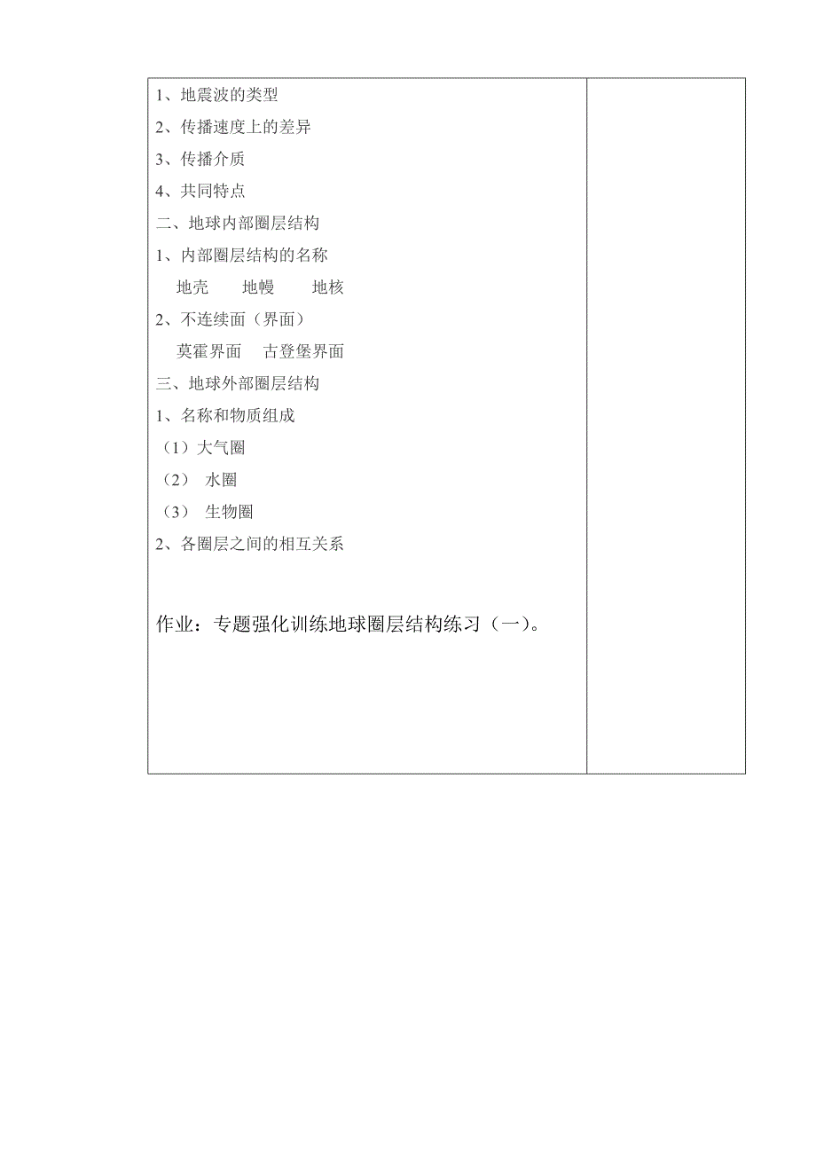 地球的圈层结构-教学设计_第4页