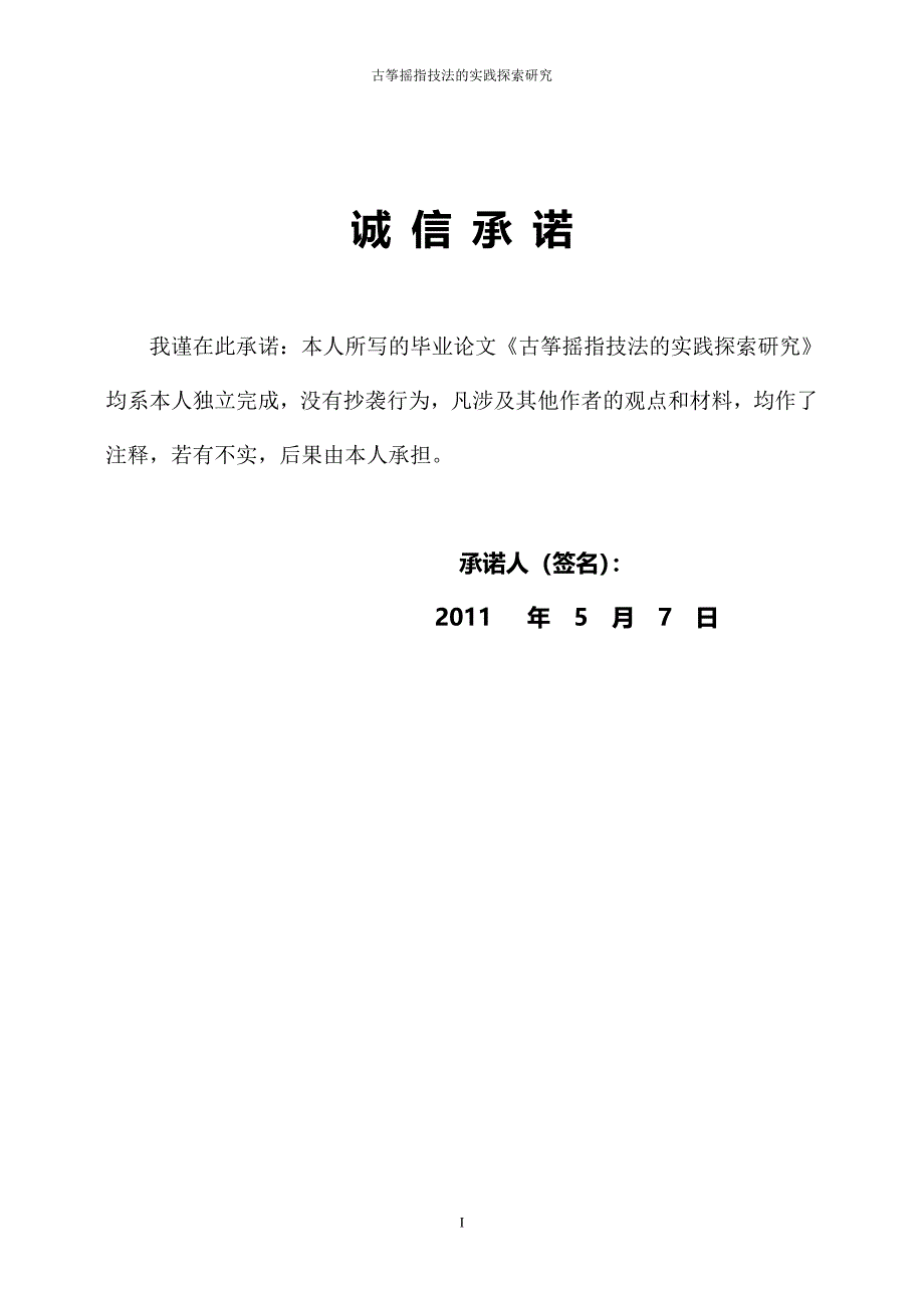 音乐学专业毕业设计-古筝摇指技法的实践探索研究_第3页