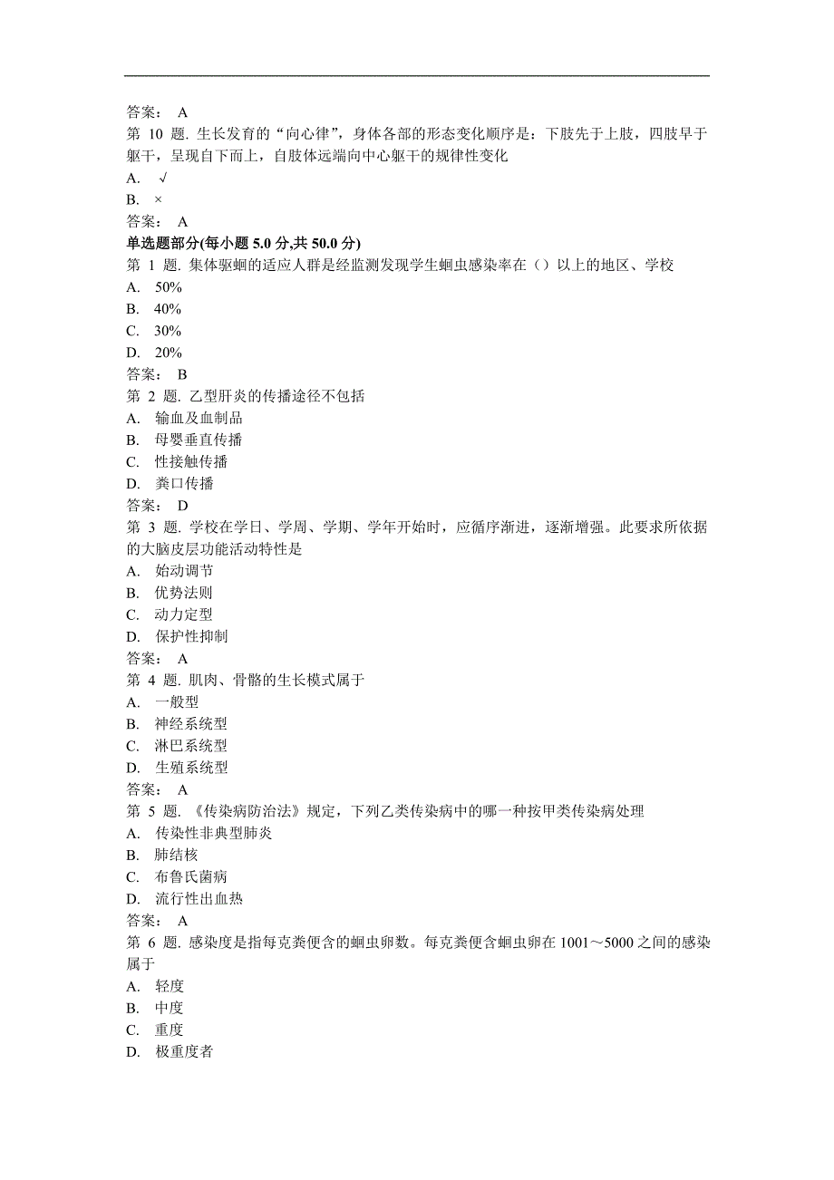 青少年生长发育过程和其影响因素[下]试卷_第2页