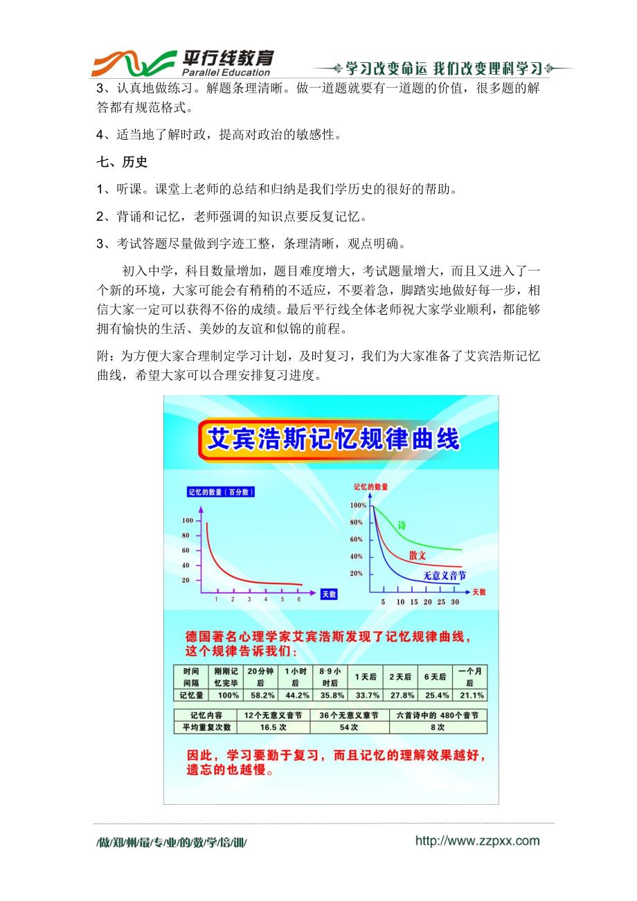 初中各科学习方法_第3页