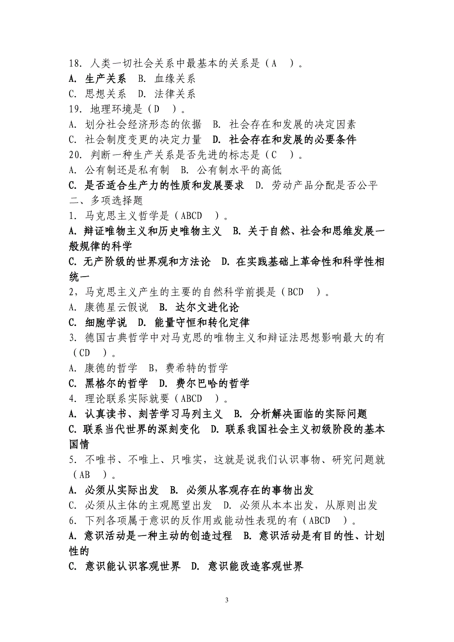 拟任科级干部复习资料(哲学-标准化测试题及答案_第3页