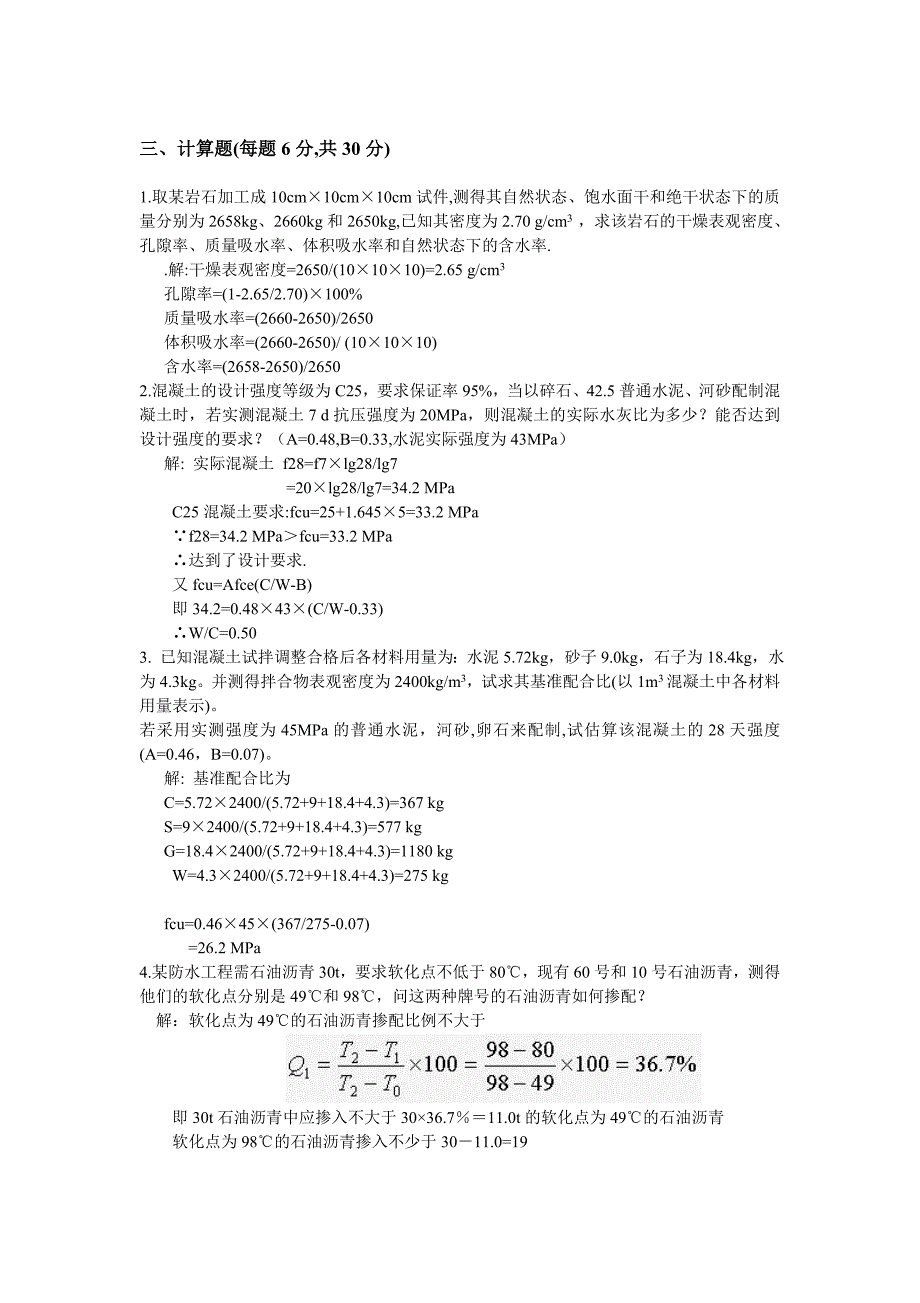 《土木工程材料》B卷参考答案_第3页