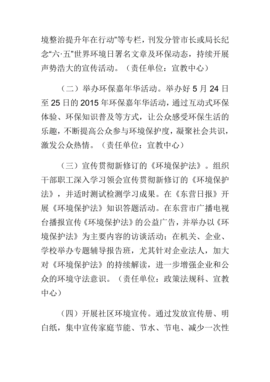 精选2015年世界环境日活动方案两篇_第3页