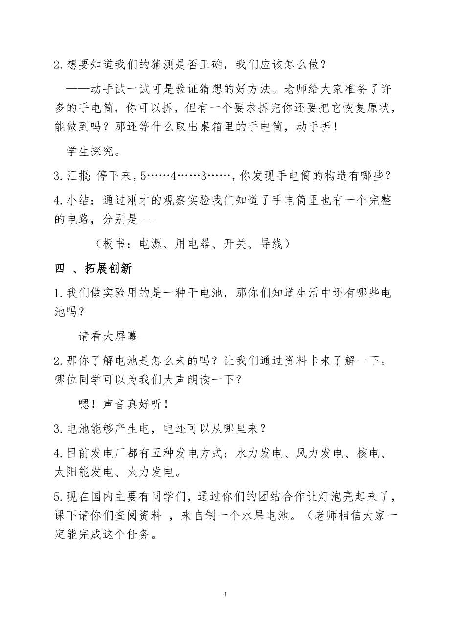 《灯泡亮了》一课跟进教学设计(第二轮)       普陀路刘钊_第4页